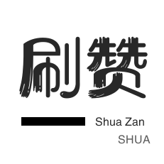 美拍业务-无限流量卡-咸鱼业务